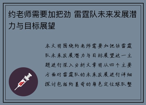 约老师需要加把劲 雷霆队未来发展潜力与目标展望