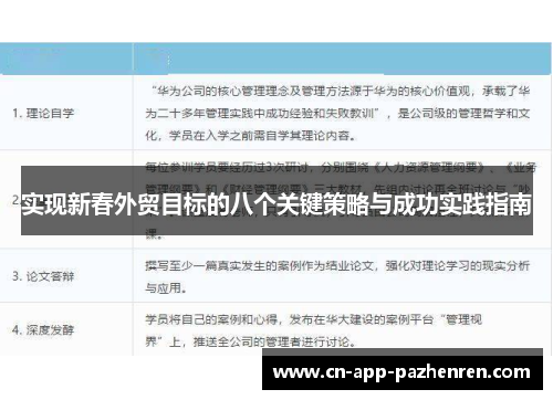 实现新春外贸目标的八个关键策略与成功实践指南