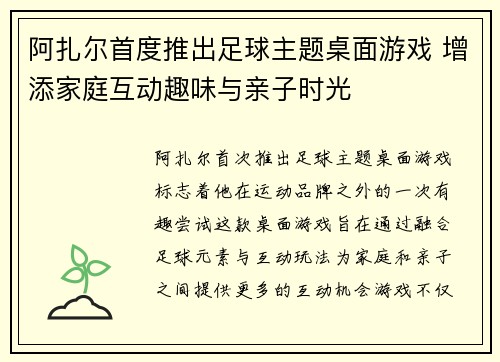 阿扎尔首度推出足球主题桌面游戏 增添家庭互动趣味与亲子时光