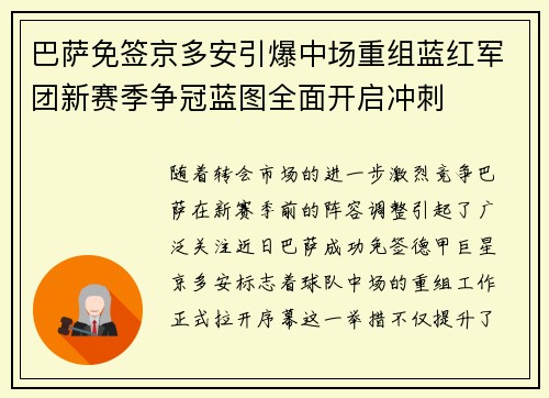 巴萨免签京多安引爆中场重组蓝红军团新赛季争冠蓝图全面开启冲刺