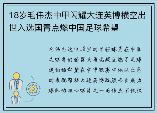 18岁毛伟杰中甲闪耀大连英博横空出世入选国青点燃中国足球希望 18岁毛伟杰中甲闪耀大连英博横空出世入选国青点燃中国足球希望