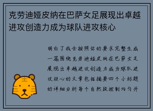 克劳迪娅皮纳在巴萨女足展现出卓越进攻创造力成为球队进攻核心 克劳迪娅皮纳在巴萨女足展现出卓越进攻创造力成为球队进攻核心
