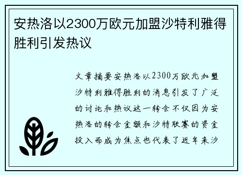 安热洛以2300万欧元加盟沙特利雅得胜利引发热议 安热洛以2300万欧元加盟沙特利雅得胜利引发热议