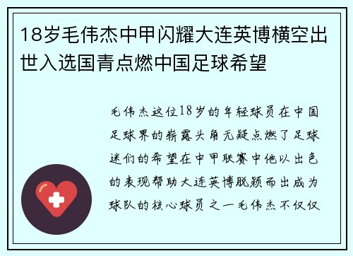 18岁毛伟杰中甲闪耀大连英博横空出世入选国青点燃中国足球希望 18岁毛伟杰中甲闪耀大连英博横空出世入选国青点燃中国足球希望