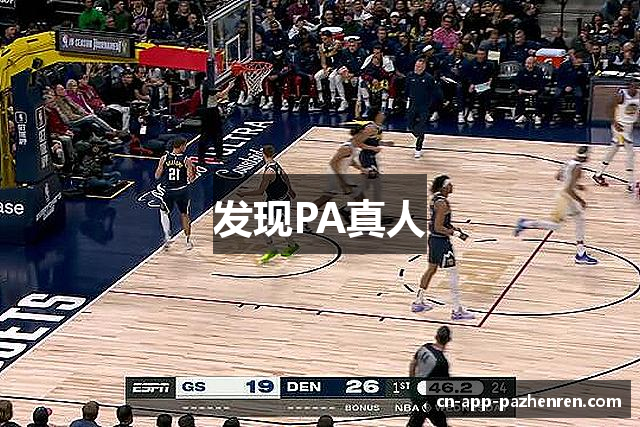 发现PA真人
