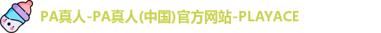 PA真人